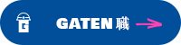 ガテン系求人ポータルサイト【ガテン職】掲載中!